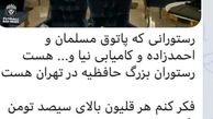 حمله رستوران ها به رستورانی که پرسپولیسی ها در آن قلیان کشیدند (+عکس)