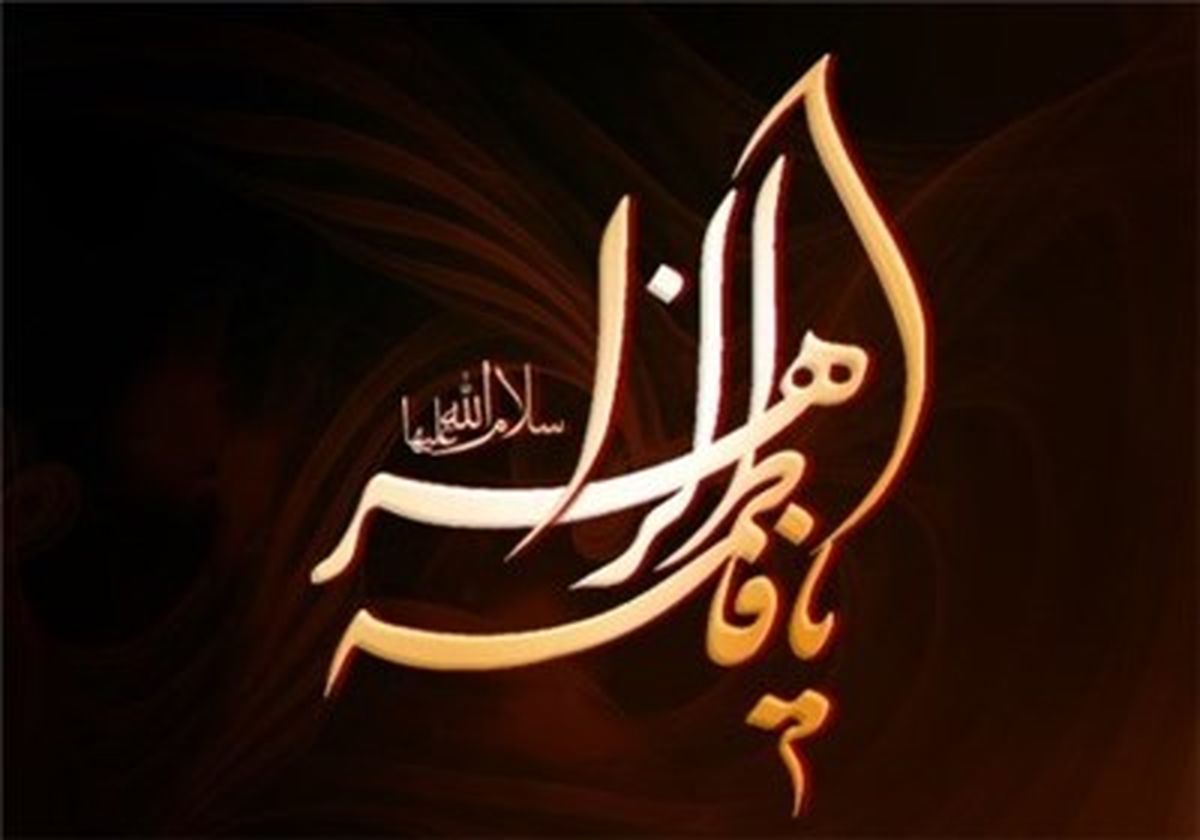 حجت فاطمه (س) بر ائمه علیهم السّلام به روایت آیت‌الله جوادی آملی/ فاطمه(س) شاگرد مستقیم پرودگار
