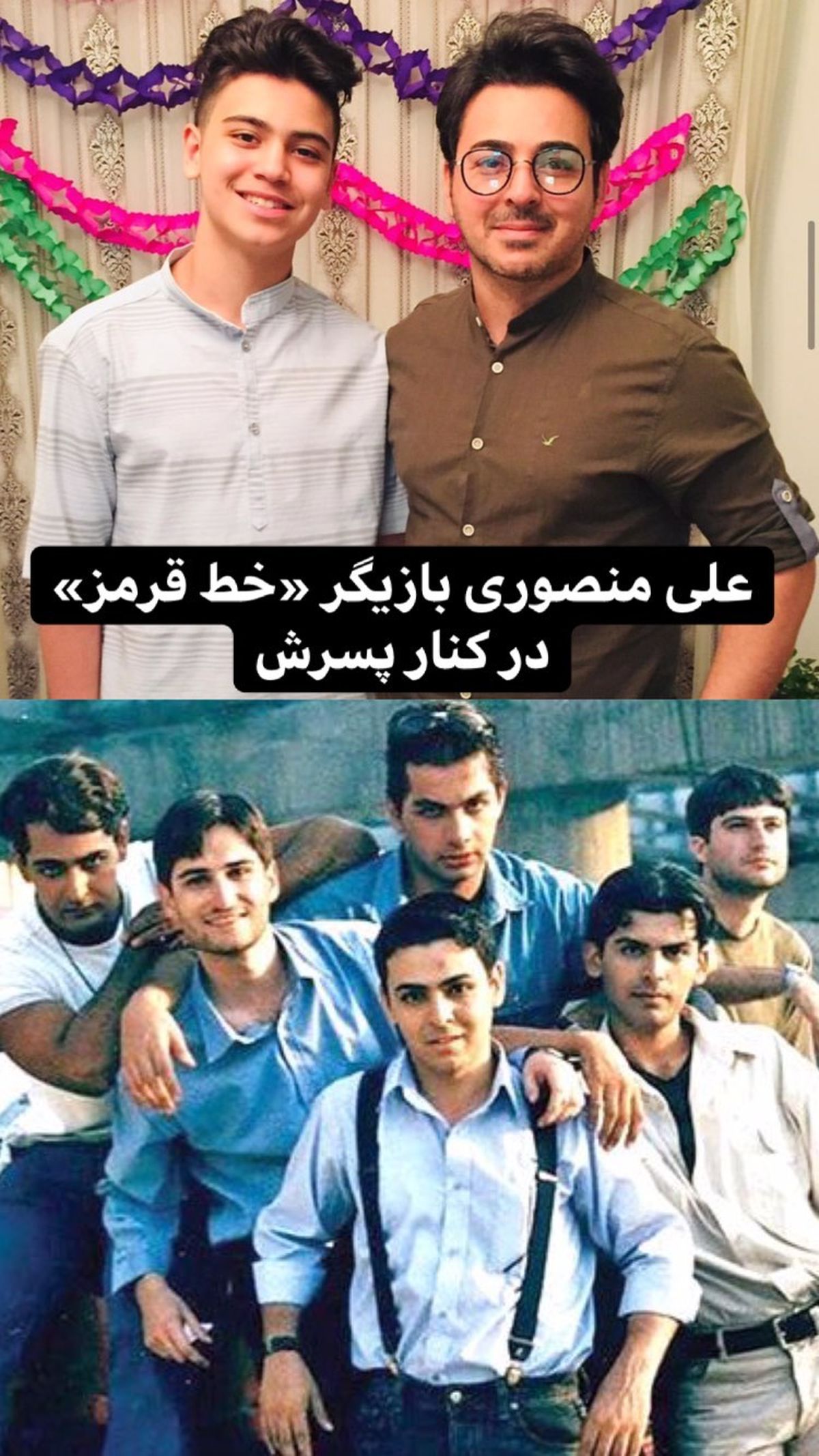 بازیگر خط قرمز و پسرش + عکس