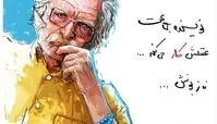 متلک دولت‌آبادی به فیروز کریمی!