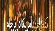 آمریکا در اجرای برجام نقض عهد کرد