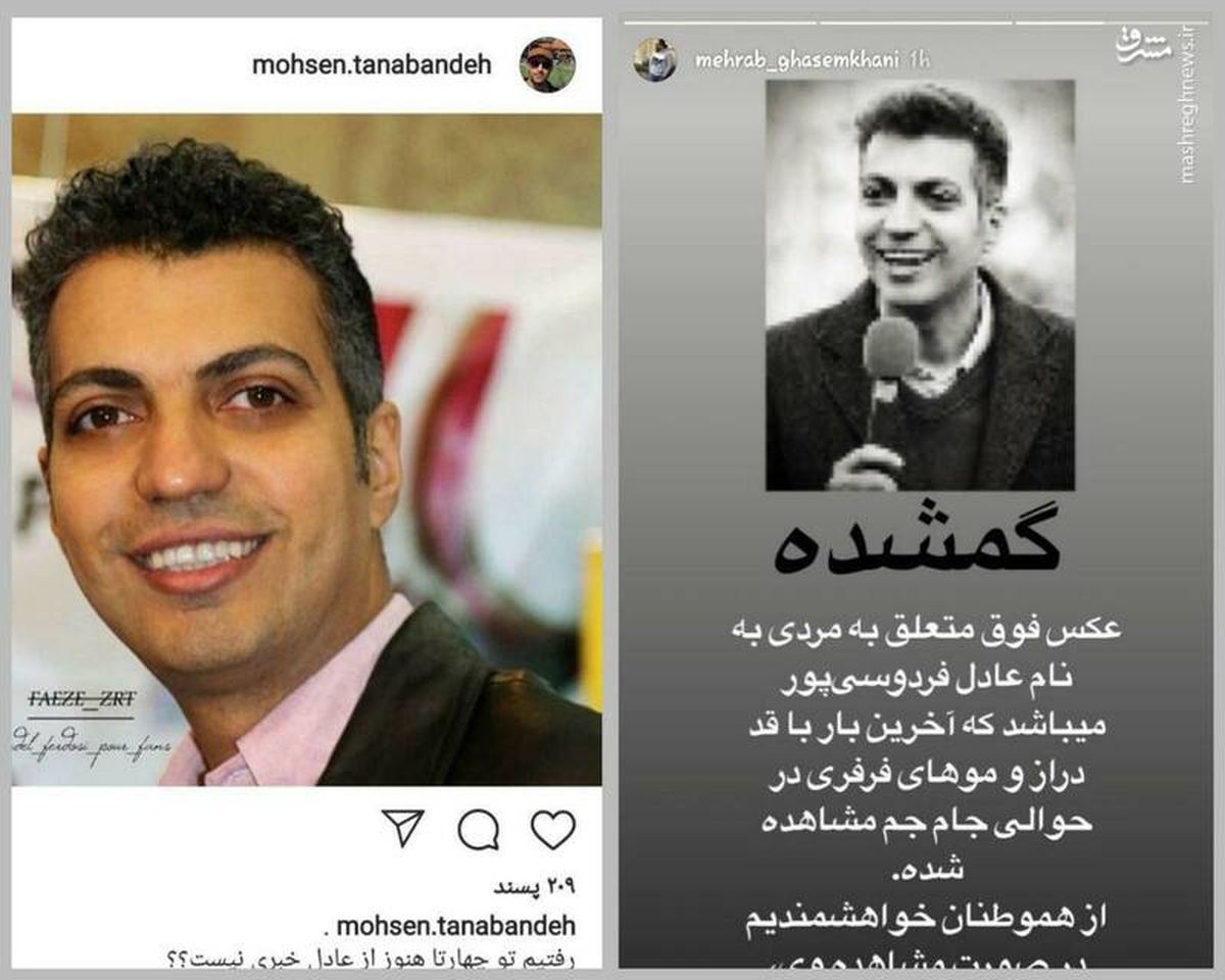 اینستاگرام:گاف عجیب دو سلبریتی درباره عادل فردوسیپور