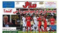 پدیده ترمز پرسپولیس را می کشد؟
