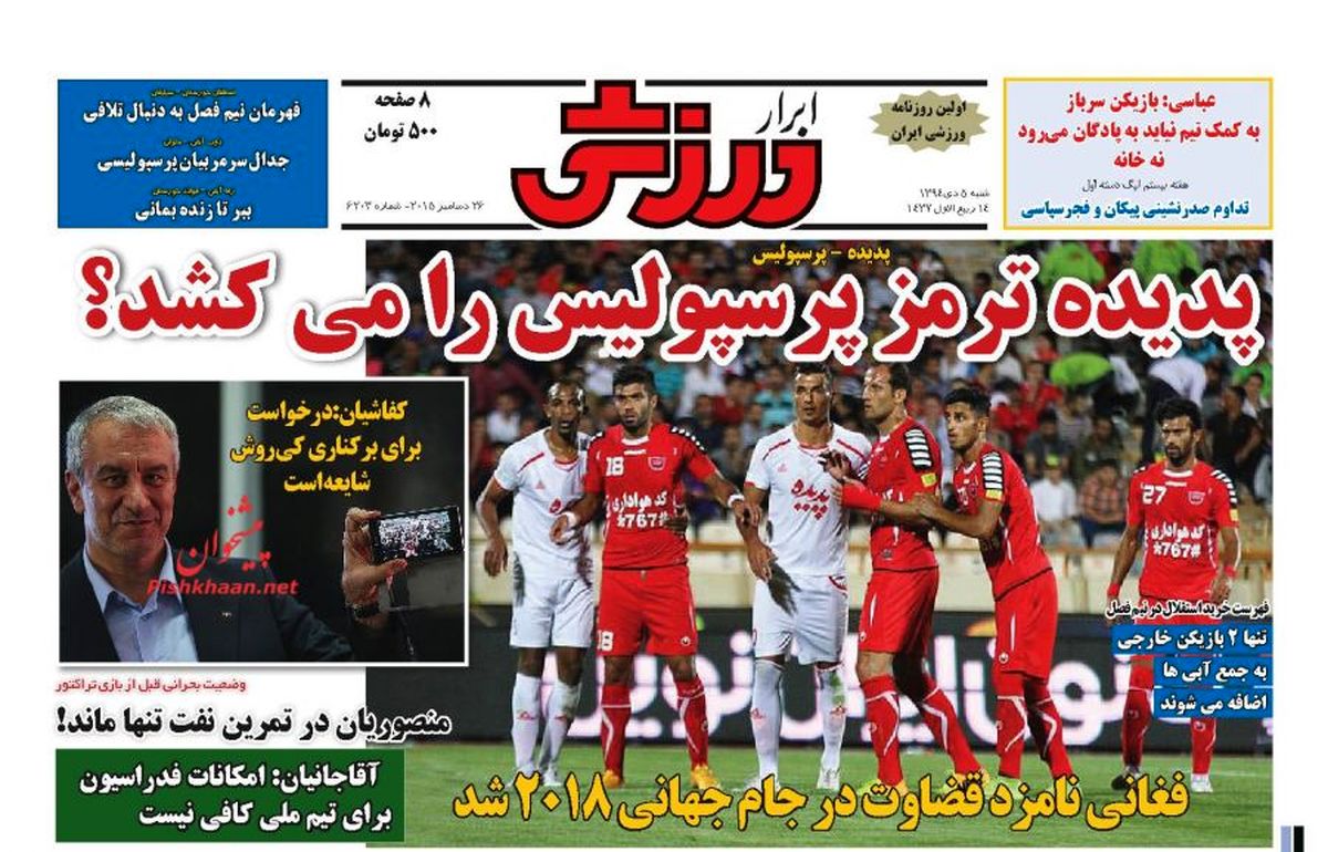 پدیده ترمز پرسپولیس را می کشد؟