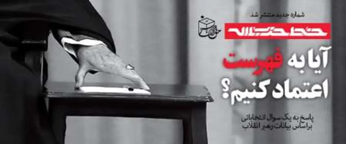 حرف نو رهبر انقلاب درباره پروژه شماره چهار دشمن