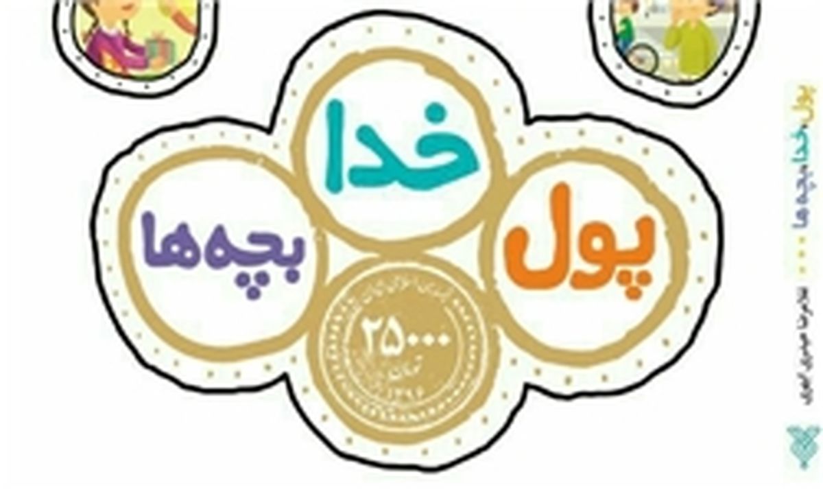 لبیک یک نویسنده کودک به پیام رهبر معظم انقلاب