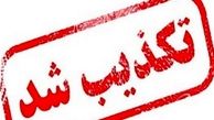 تکذیب ابلاغ ارزی منتسب به رئیس جمهور