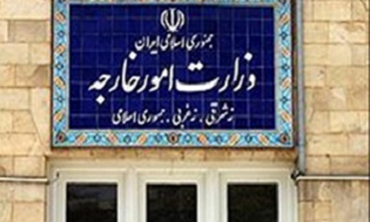 بیانیه وزارت امور خارجه به مناسبت روز جهانی قدس