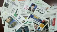 نگاهی به روزنامه‌های 25 مهر