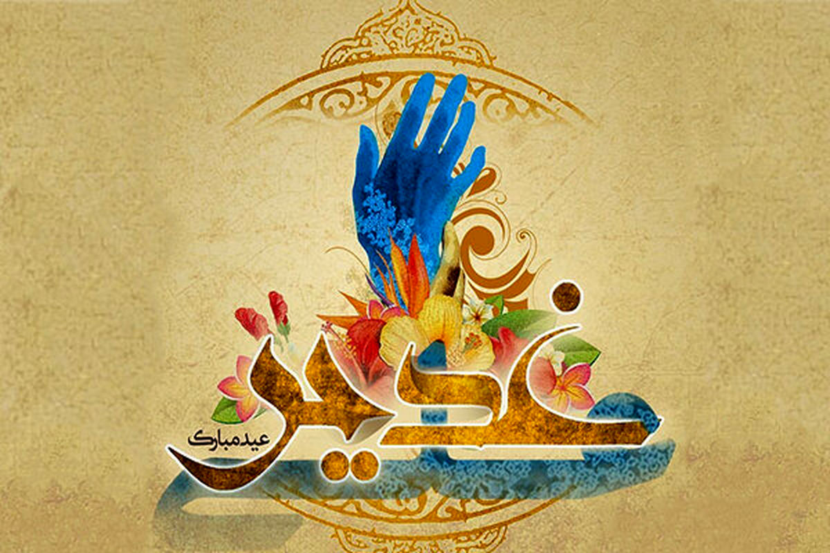غدیر پایه مستحکم حکومت اسلامی در جهان است