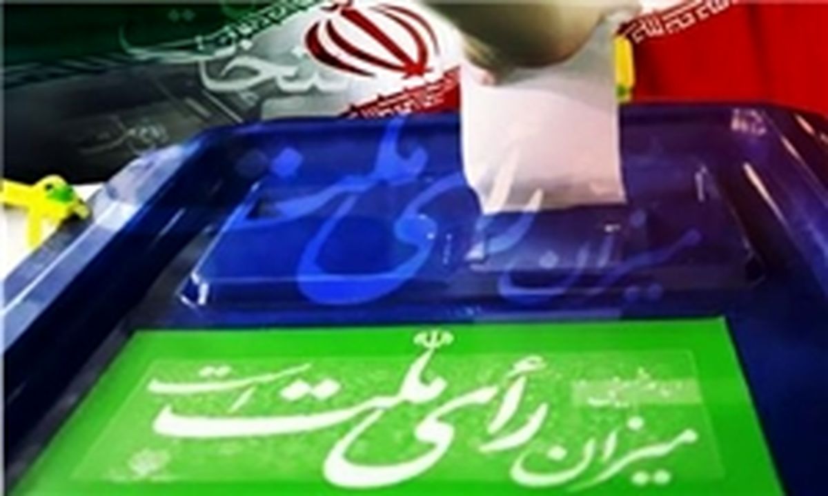 حضور پرشور و حماسی مردم در انتخابات توطئه دشمنان را خنثی می کند