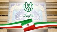  صبح فردا، آغاز فرآیند اخذ رأی در شعب سراسر کشور