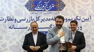 مراسم تودیع رئیس فرهنگسرای رسانه