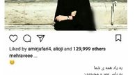 بازیگر زن با چادر مشکی/عکس