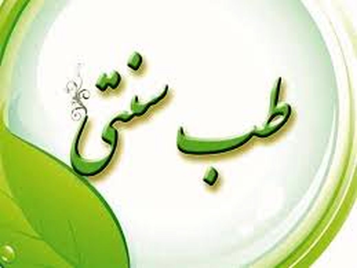 درمان دونالد ترامپ با «طب سنتی ایرانی ـ اسلامی»!