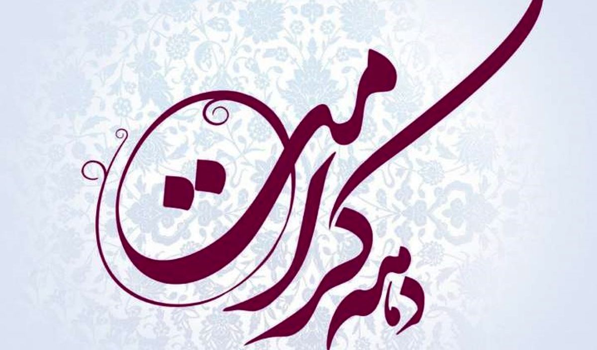 نماهنگ راه بهشت