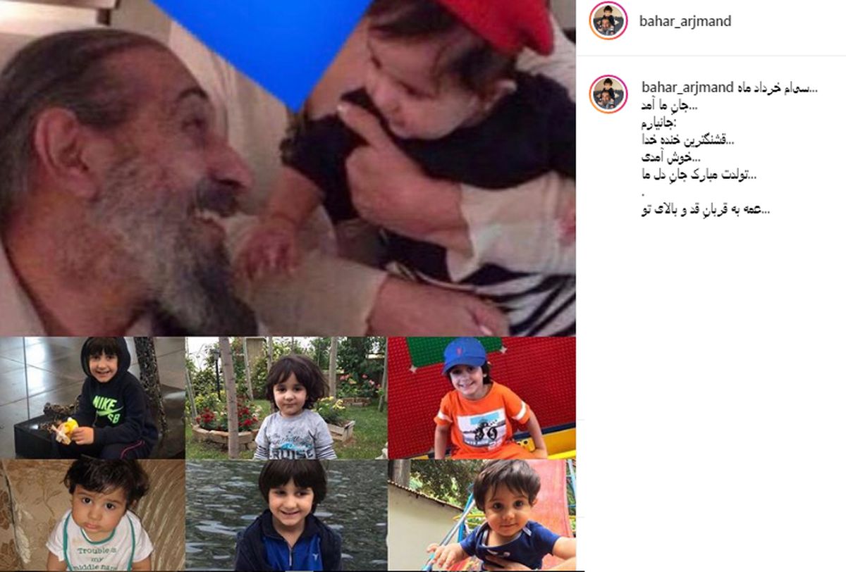 اینستاپست بهار ارجمند برای برادر زاده اش