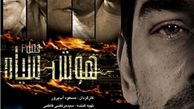 پخش سریال «هوش سیاه ۲» از فردا آغاز می‌شود