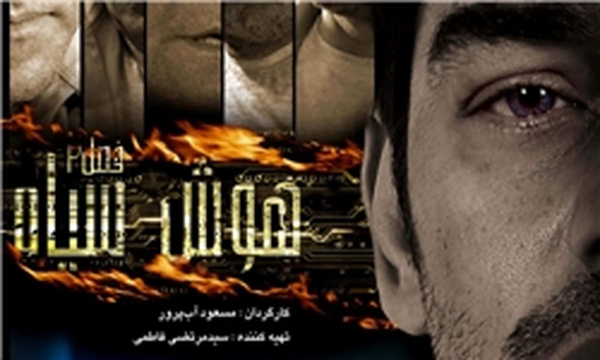 پخش سریال «هوش سیاه ۲» از فردا آغاز می‌شود