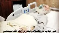 خبر جدید در خصوص بیماری آیت الله سیستانی