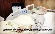خبر جدید در خصوص بیماری آیت الله سیستانی