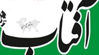  مدیر مسئول آفتاب یزد مجرم شناخته شد
