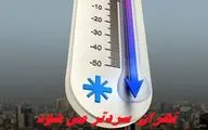 تهران سردتر می‌ شود
