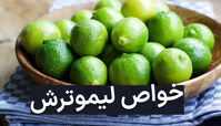 همه چیز در مورد خواص شگفت انگیز لیمو ترش