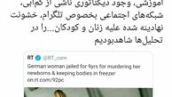 کشتن فرزندان و نگه‌داشتن جنازه در فریزر