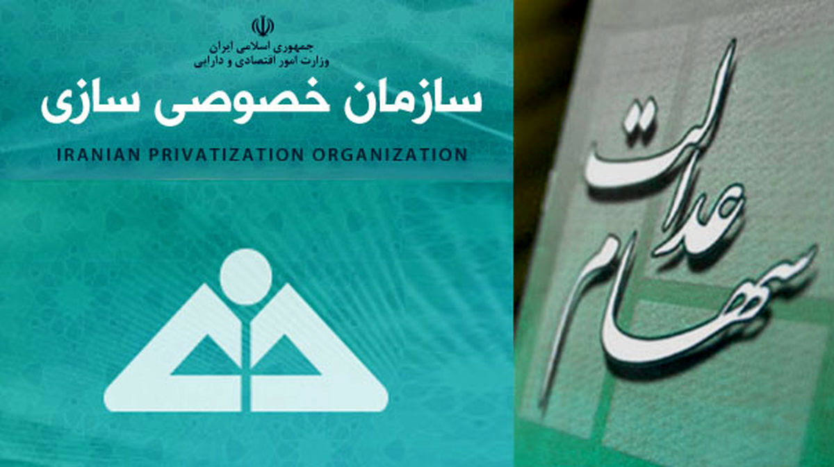 سود سهام عدالت به زودی پرداخت می شود
