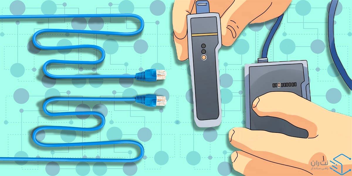 تست کابل شبکه : صفر تا صد تایید سلامت کابل