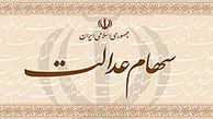 ماجرای پرابهام آزادسازی سهام عدالت