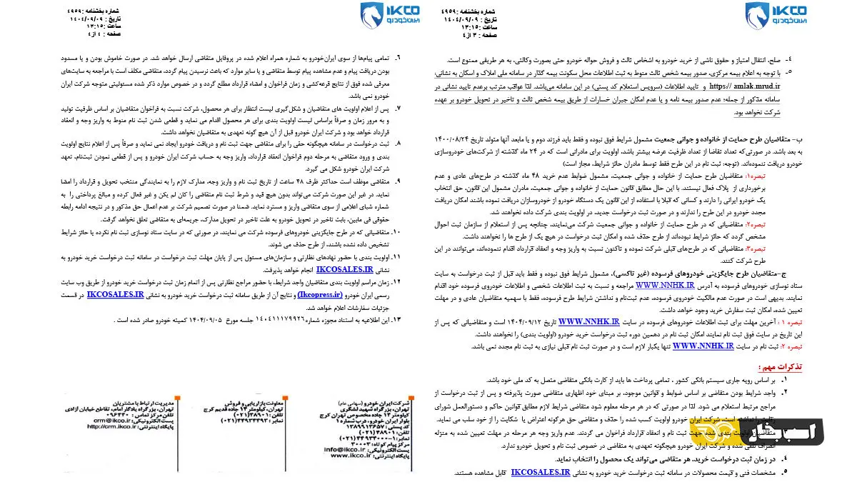 شرایط فروش هایما آذر 1404