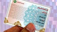 تکذیب شایعه قطع یارانه دارندگان کارت ملی قدیمی