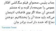پیام رشیدپور به پلیس برای ماجرای سگ کشی