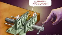 کاریکاتور دلگرمی دادن به مردم به شیوه رئیس جمهور!