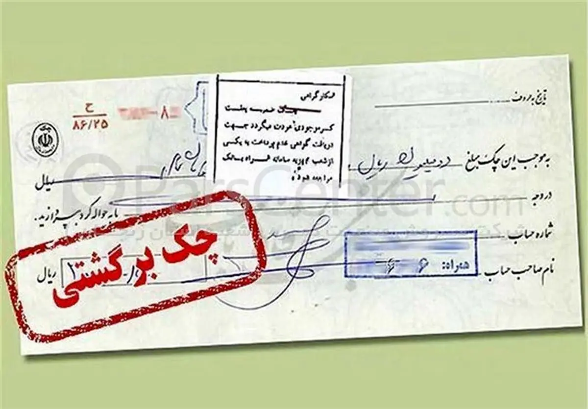 افزایش چک‌های‌برگشتی زیرسایه غوغای رکود اقتصادی 