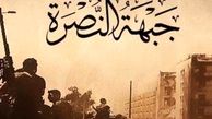 تکفیری‌های النصره در آیات قرآن دست بردند
