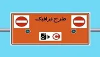 طرح ترافیک تهران امروز اجرا نمی شود