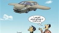 بال‌وپردادن‌شورای‌رقابت‌به‌قیمت‌خودرو
