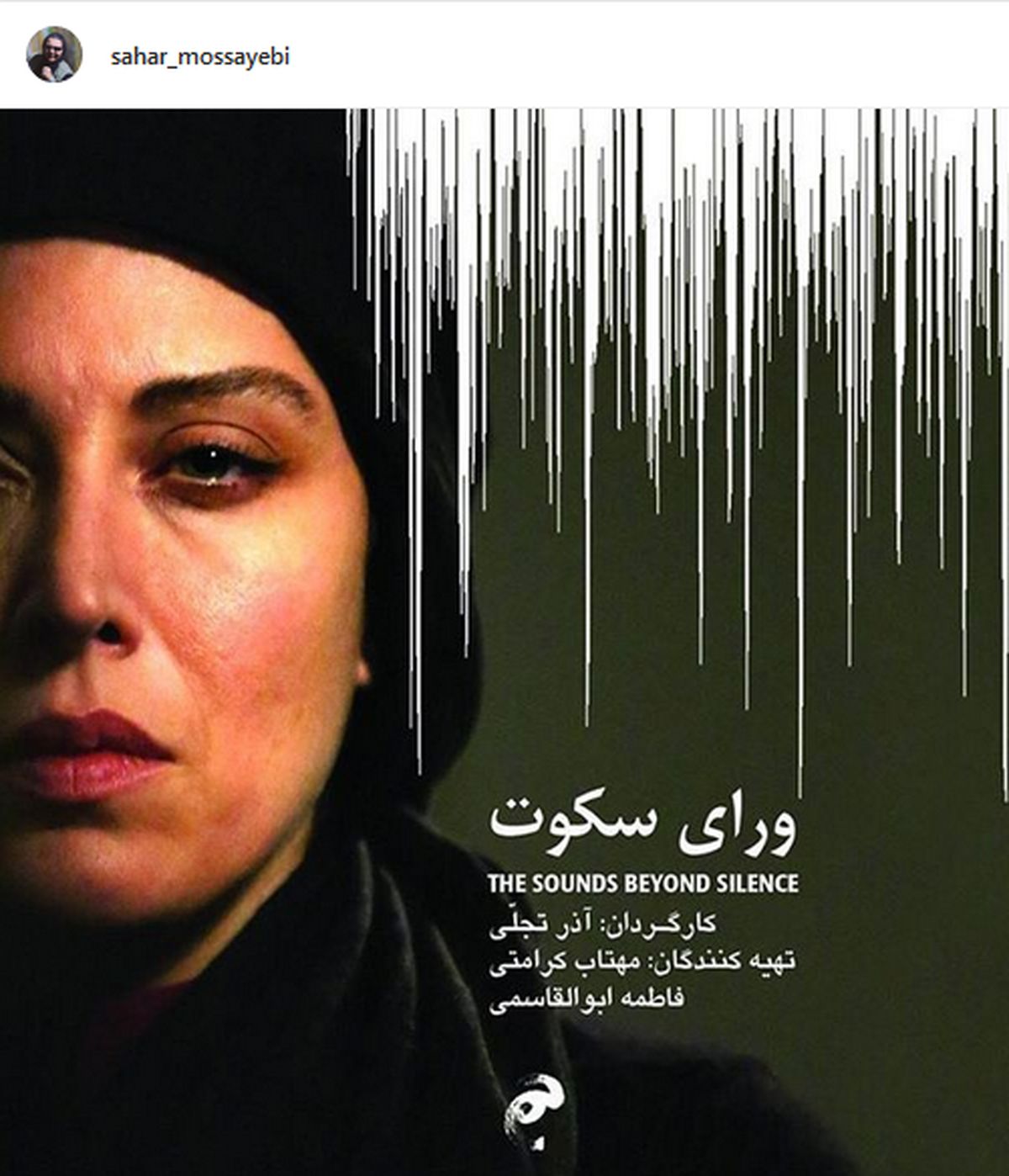 فیلم مهتاب کرامتی در بارسلونا