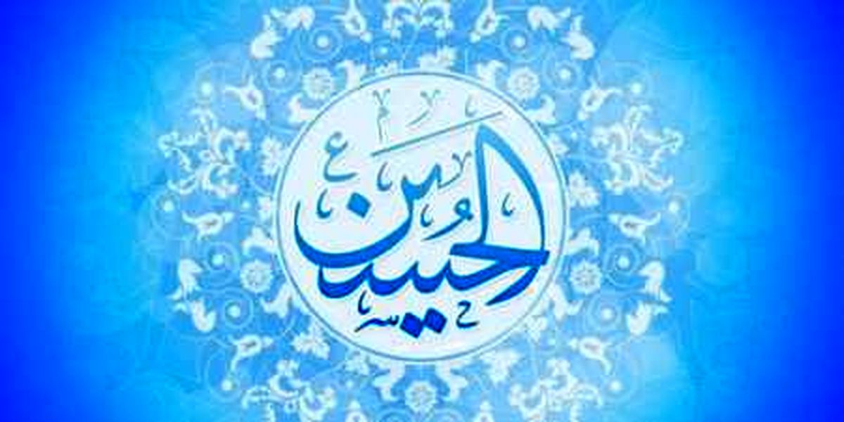 آنچه باید از سیره امام حسین(ع) بدانید!