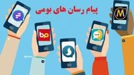 اشتغال پایدار با پیام رسان ایرانی