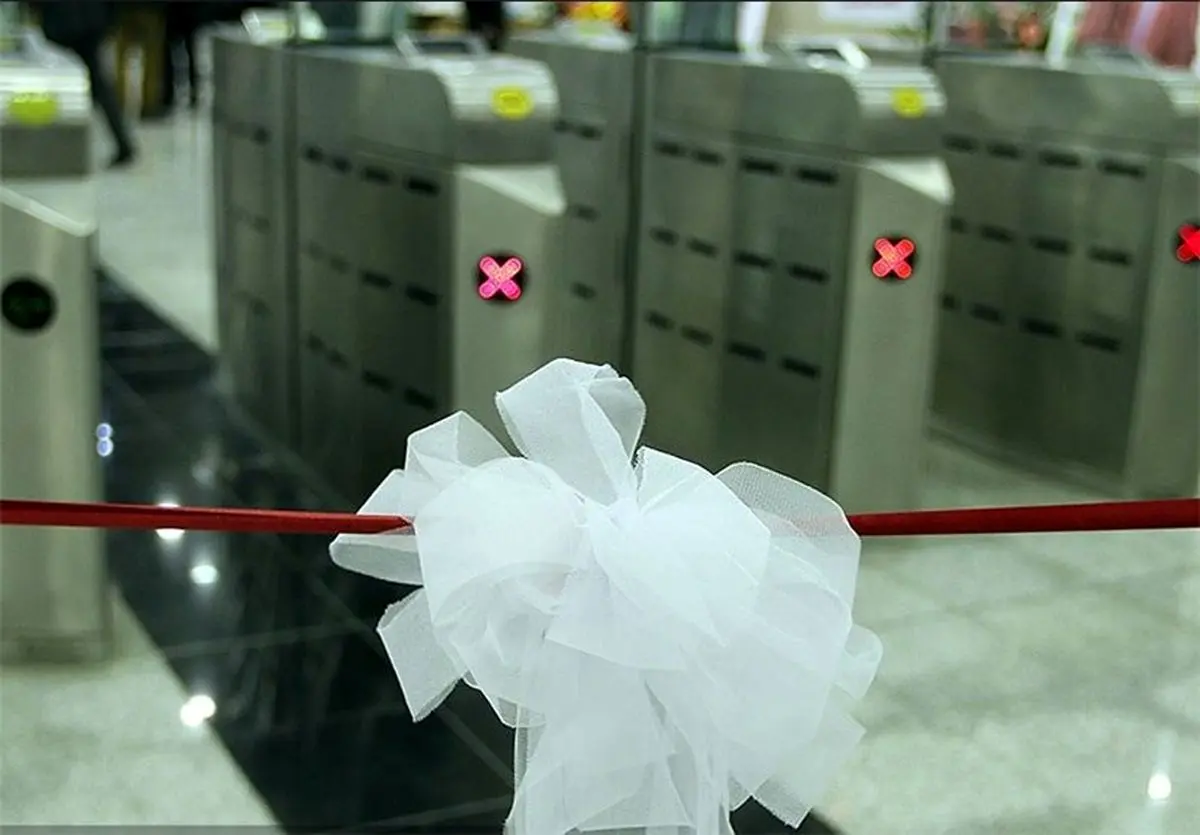  ایستگاه مترو «شهر آفتاب» افتتاح شد 