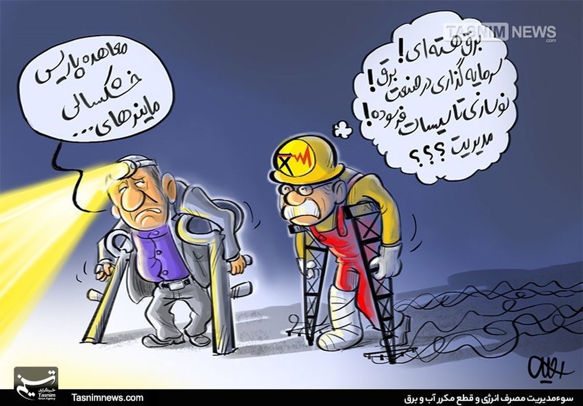 پیر شدن بابا برقی+ کاریکاتور