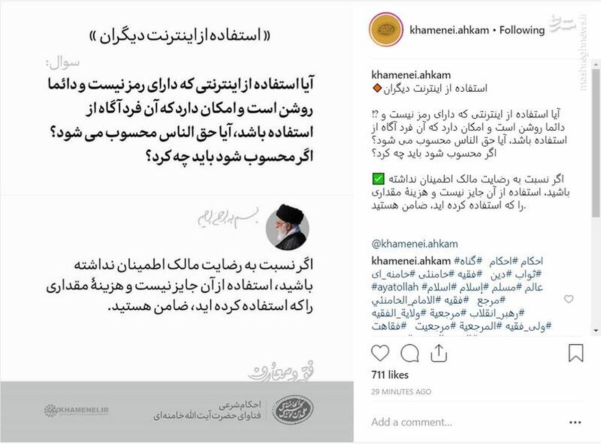 اینستاگرام:حکم شرعی استفاده از اینترنت دیگران