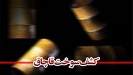 کشف 16 هزار لیتر سوخت قاچاق در دلگان