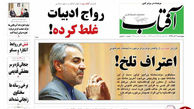 اعتراف تلخ آقای سخنگو!