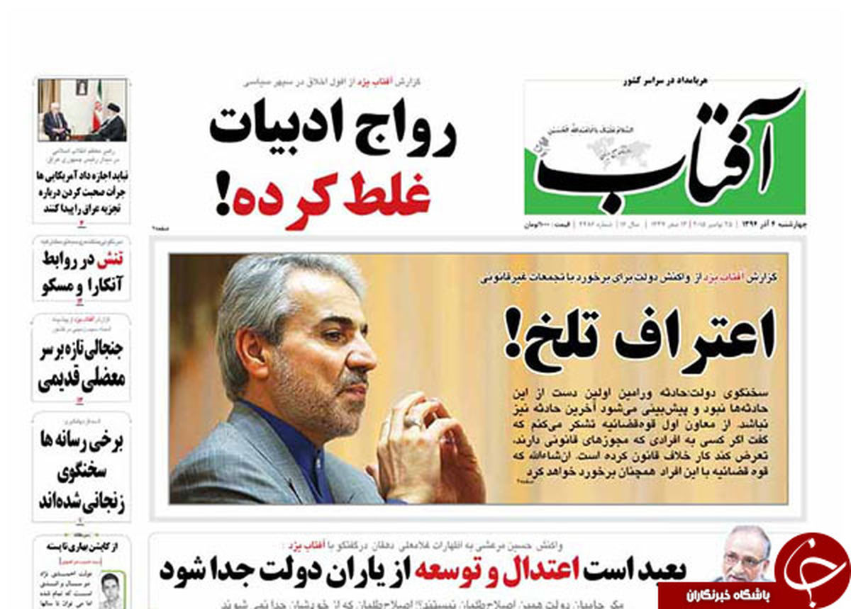 اعتراف تلخ آقای سخنگو!
