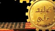 فعالیت در تولید ملی برای نمایش قدرت ایران